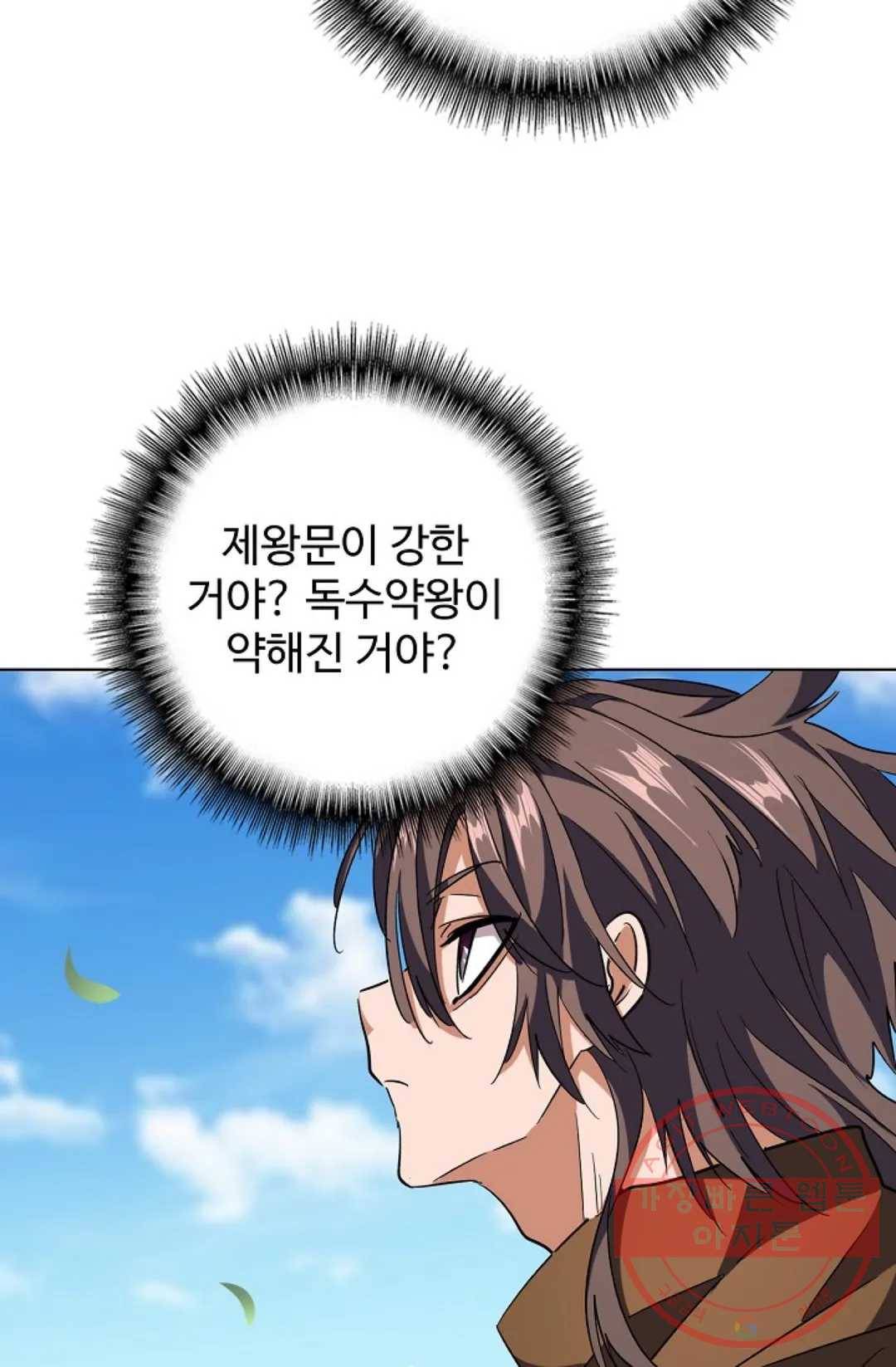 마황의 귀환 203화 89