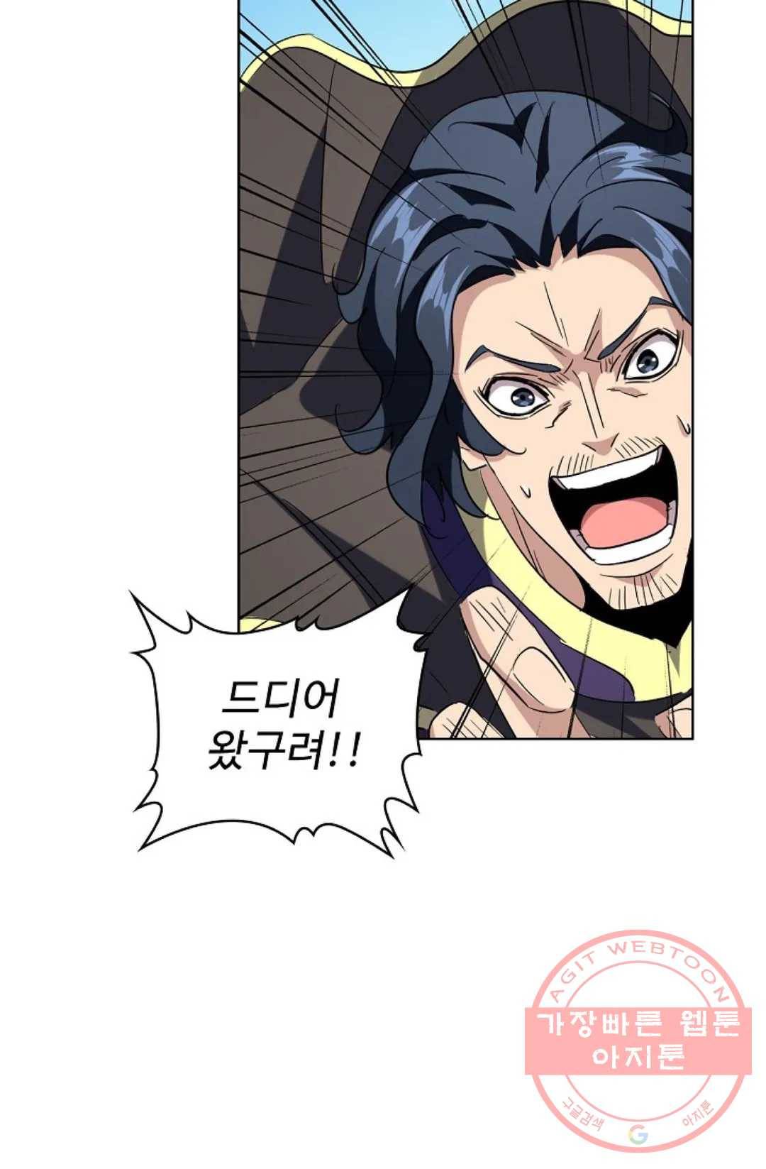 마황의 귀환 203화 92