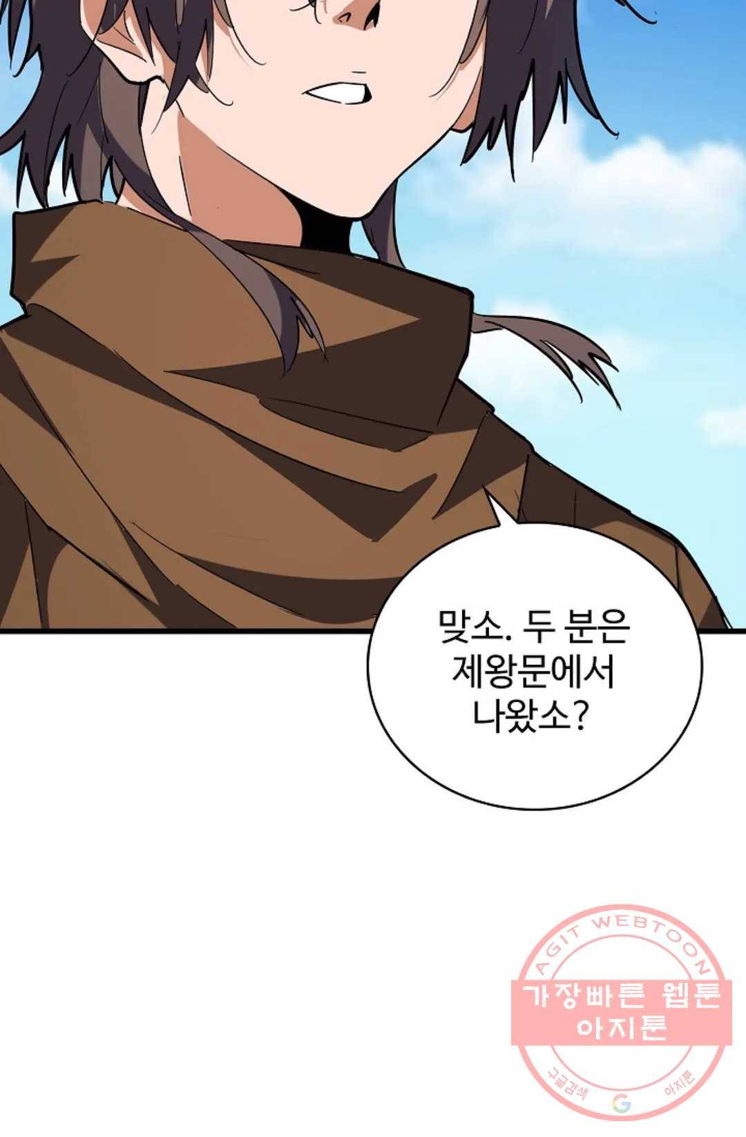 마황의 귀환 203화 96
