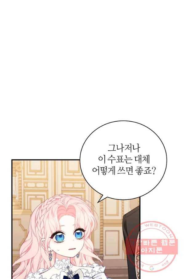 아빠만 찾으려 했는데 32화 1