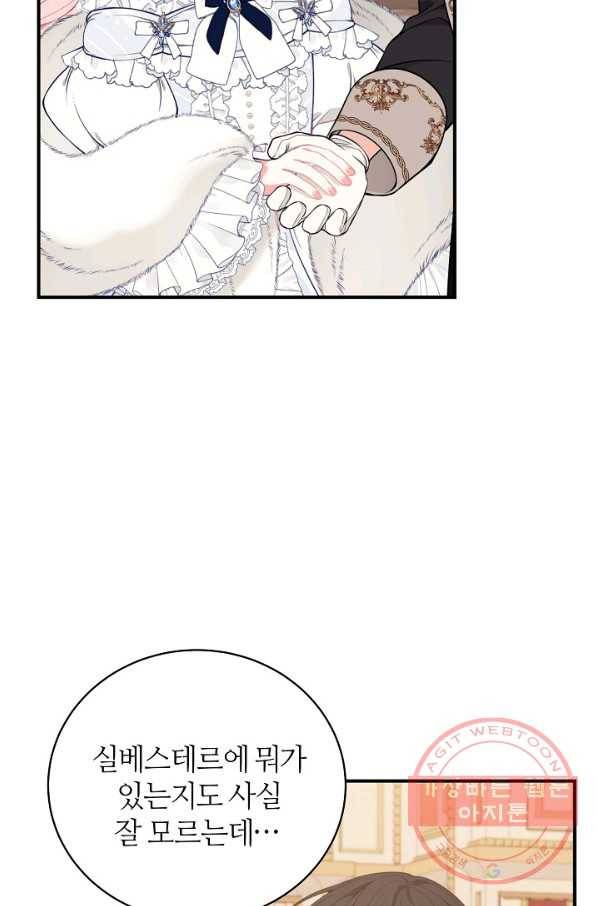 아빠만 찾으려 했는데 32화 2