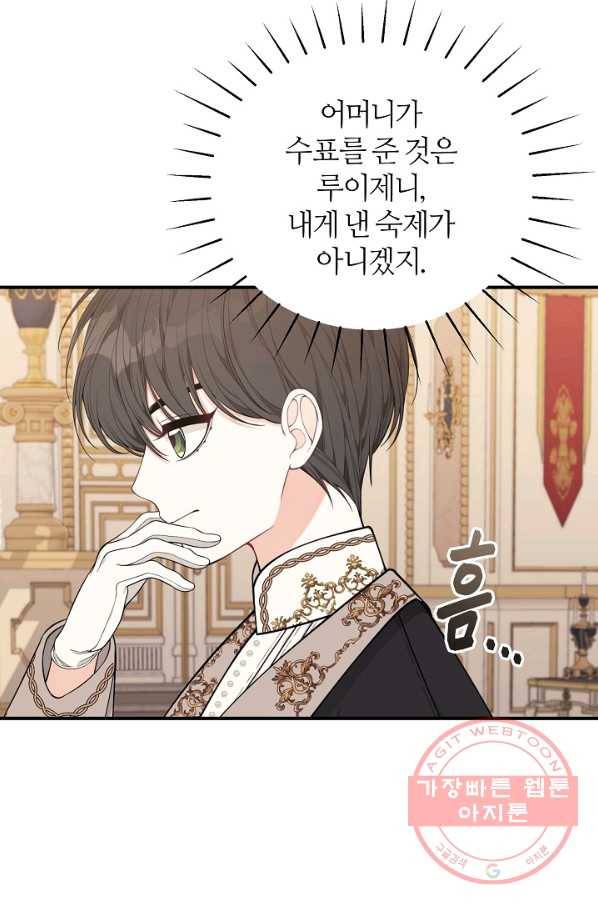 아빠만 찾으려 했는데 32화 4