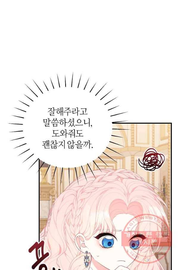 아빠만 찾으려 했는데 32화 5