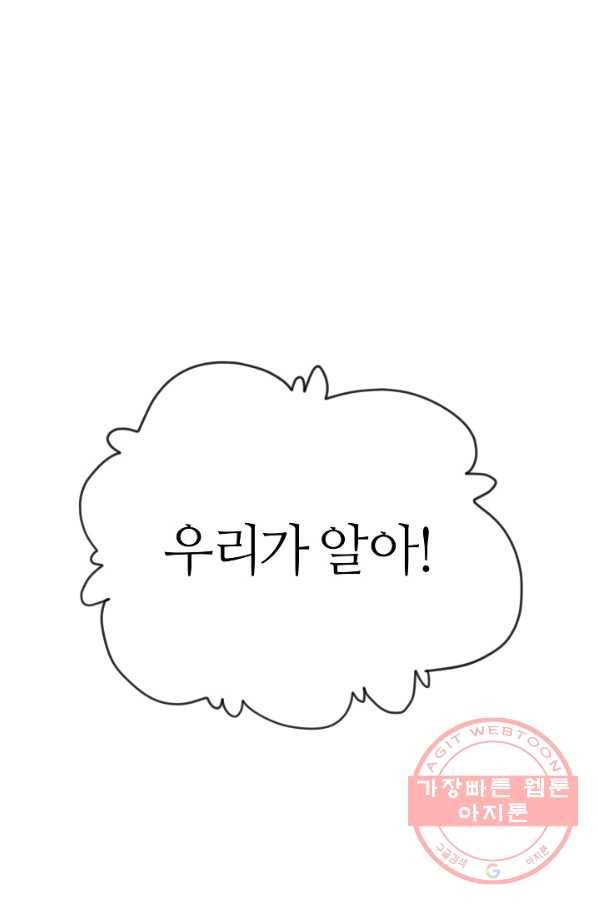 아빠만 찾으려 했는데 32화 7