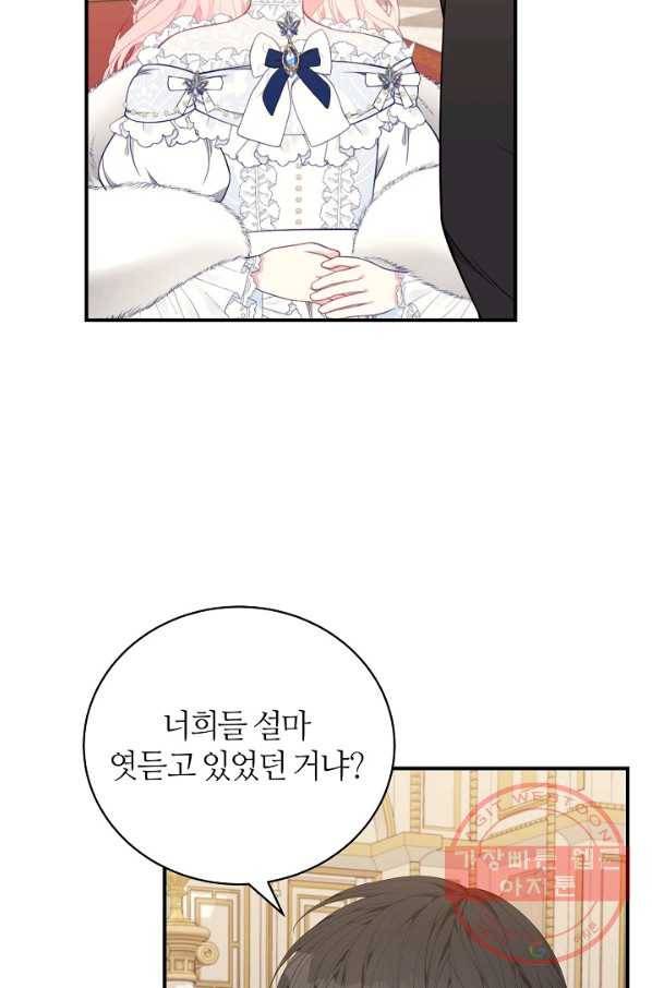 아빠만 찾으려 했는데 32화 14