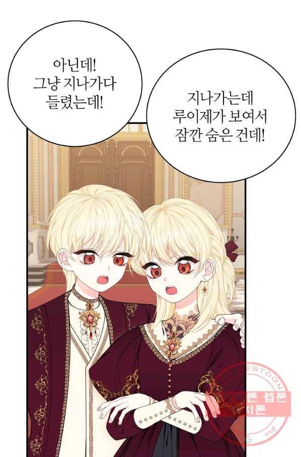 아빠만 찾으려 했는데 32화 16