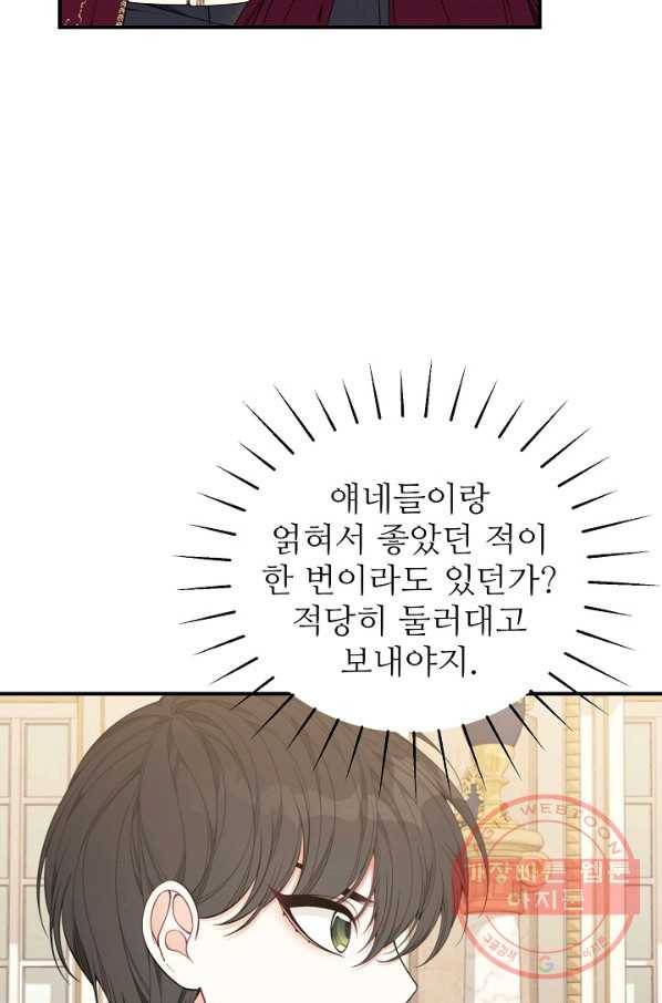 아빠만 찾으려 했는데 32화 17