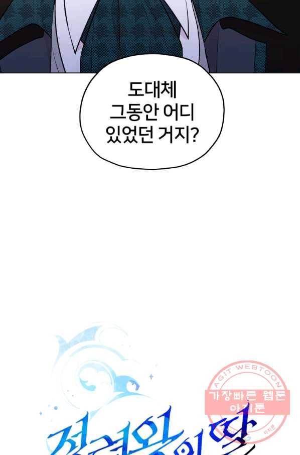 정령왕의 딸 87화 10