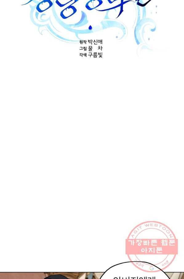 정령왕의 딸 87화 11