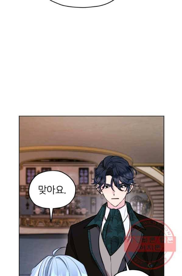 정령왕의 딸 87화 13