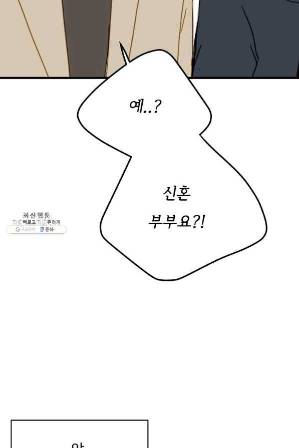 나의 미친 페미니스트 여자친구 38화 2