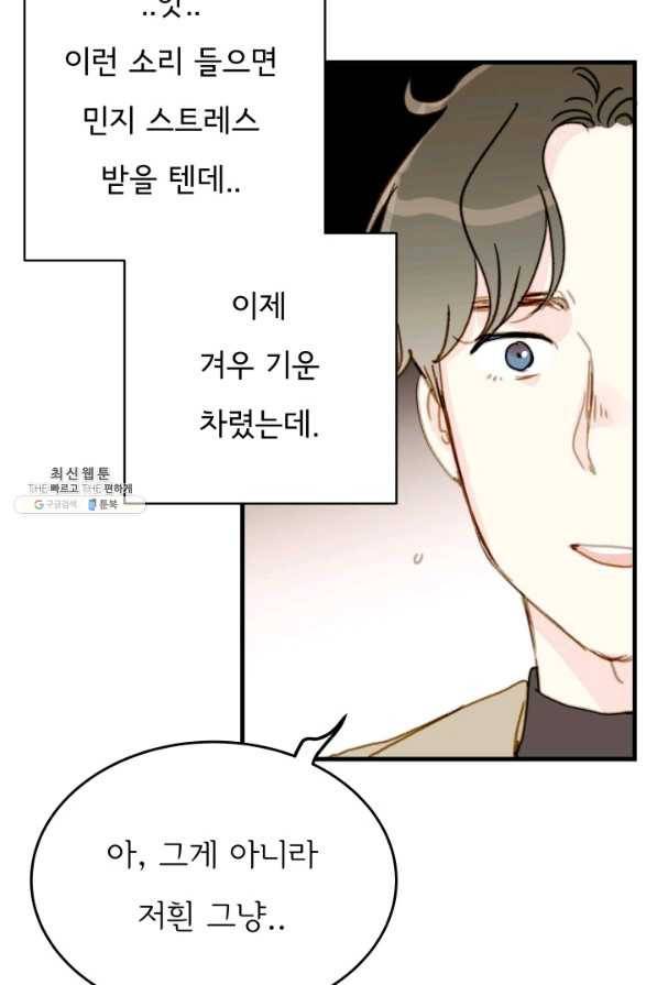 나의 미친 페미니스트 여자친구 38화 3