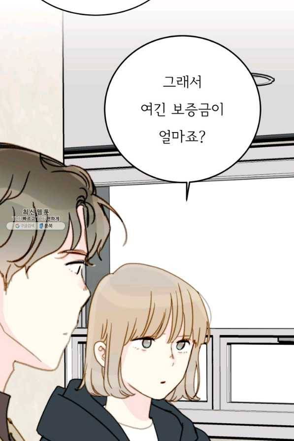 나의 미친 페미니스트 여자친구 38화 4