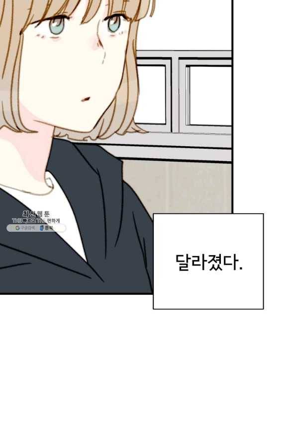 나의 미친 페미니스트 여자친구 38화 7
