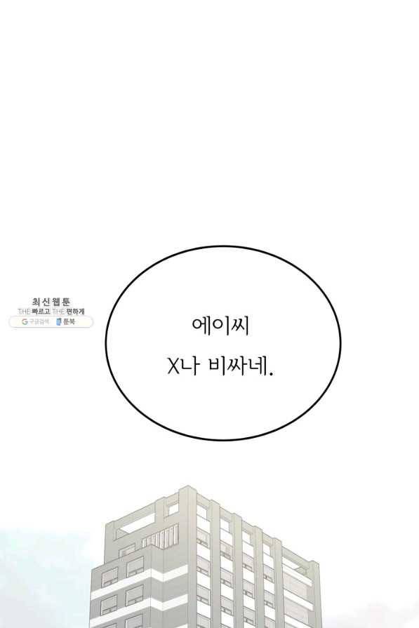 나의 미친 페미니스트 여자친구 38화 9