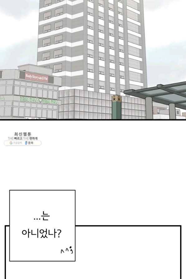 나의 미친 페미니스트 여자친구 38화 10