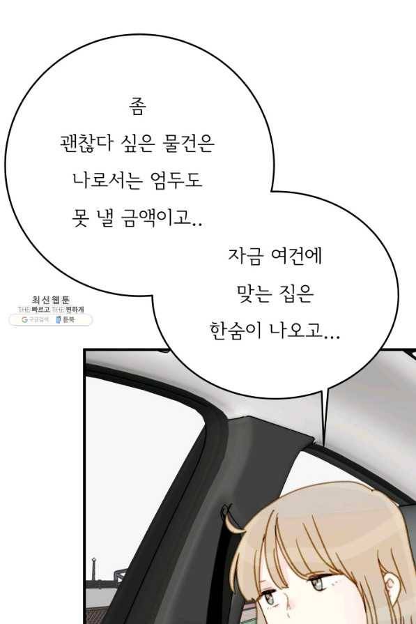 나의 미친 페미니스트 여자친구 38화 12