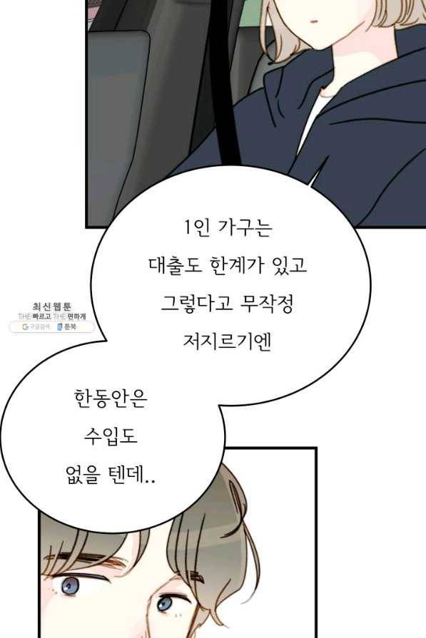 나의 미친 페미니스트 여자친구 38화 13