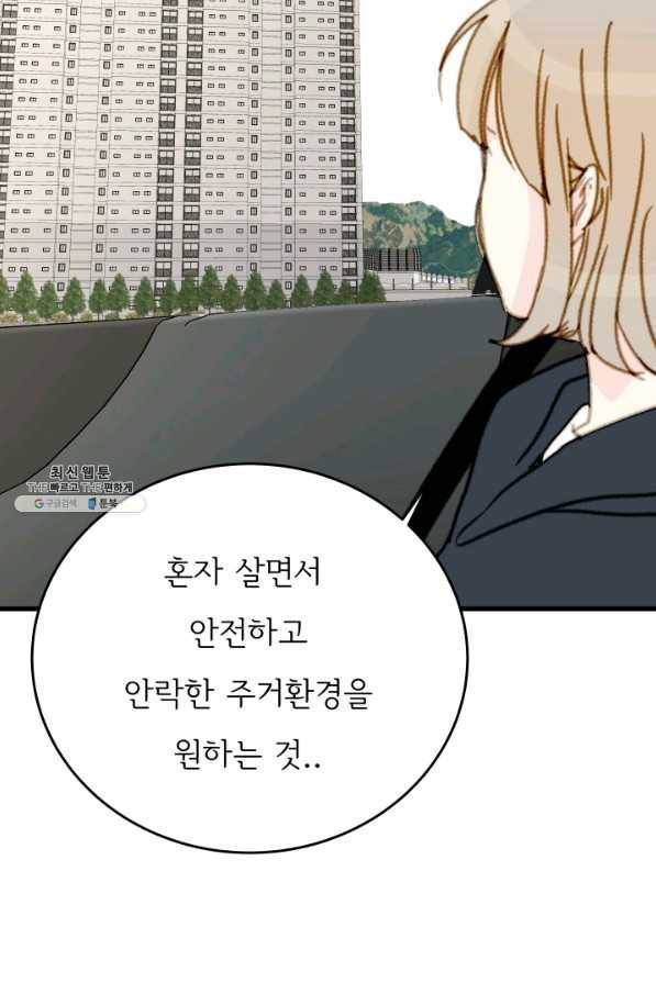 나의 미친 페미니스트 여자친구 38화 16