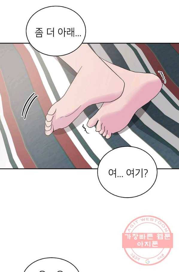 관계지침 56화 2