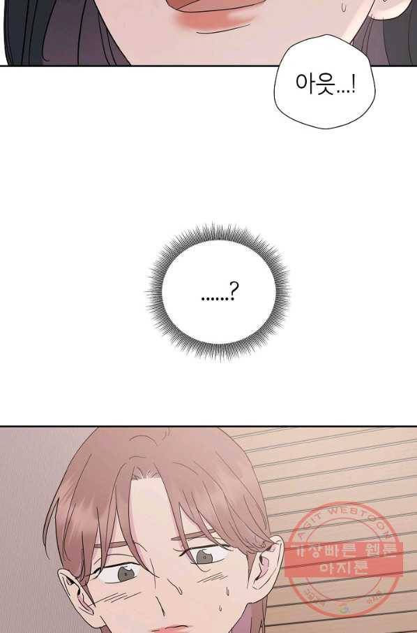관계지침 56화 4