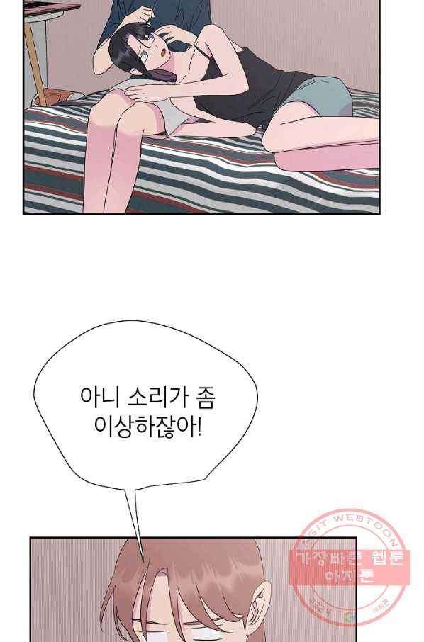 관계지침 56화 6
