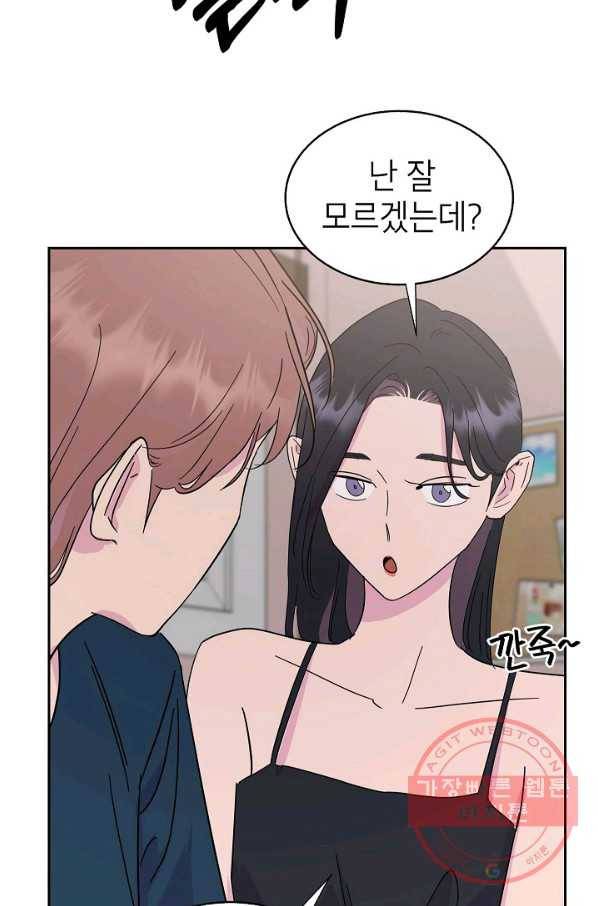 관계지침 56화 8