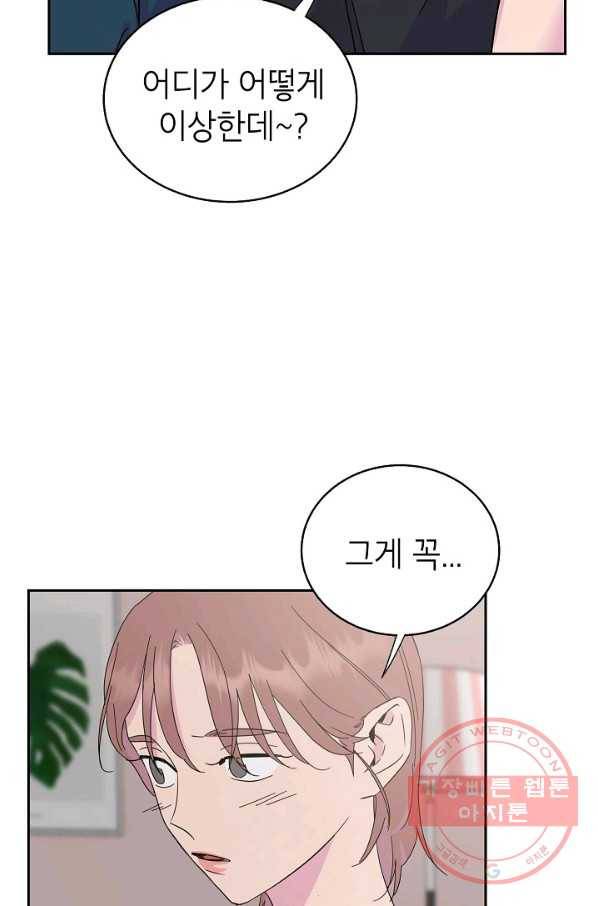 관계지침 56화 9