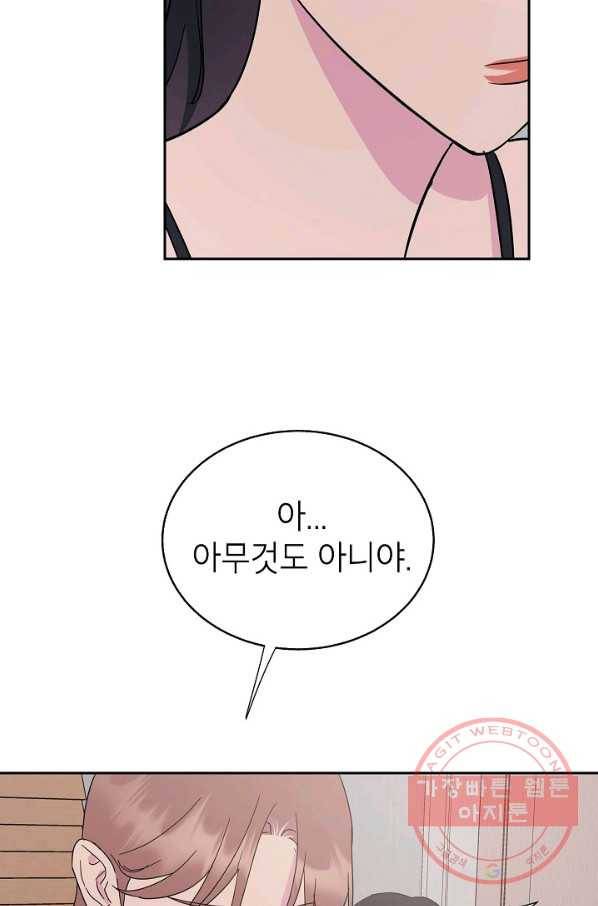 관계지침 56화 11