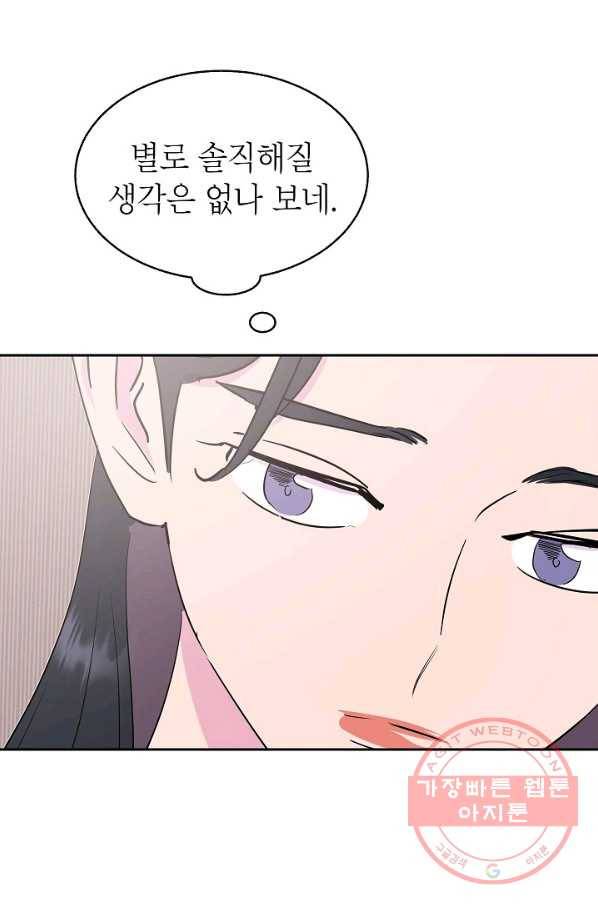 관계지침 56화 18