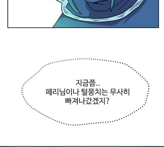 판타지 여동생! 122화 7