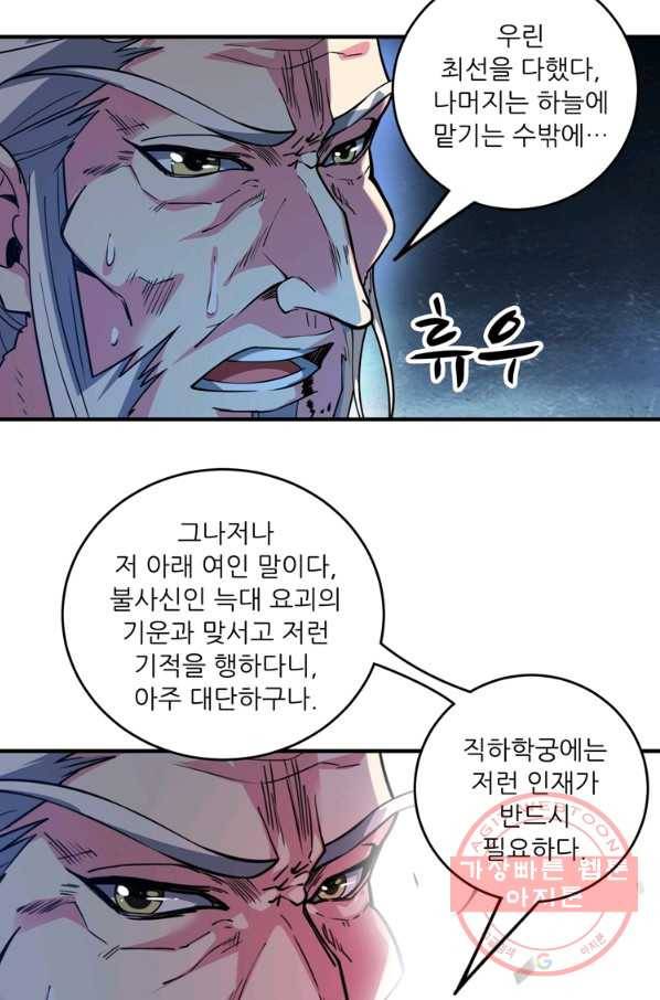 무영삼천도 39화 8