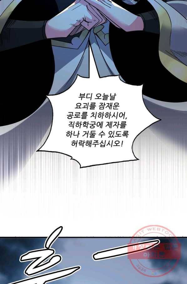 무영삼천도 39화 16