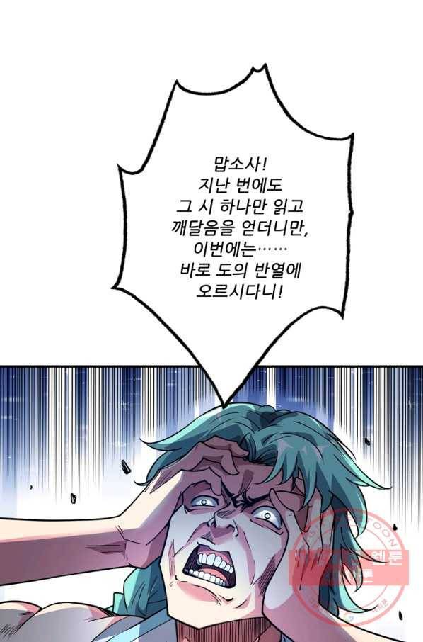 무영삼천도 39화 25