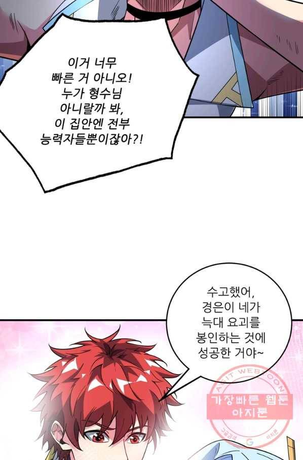 무영삼천도 39화 26