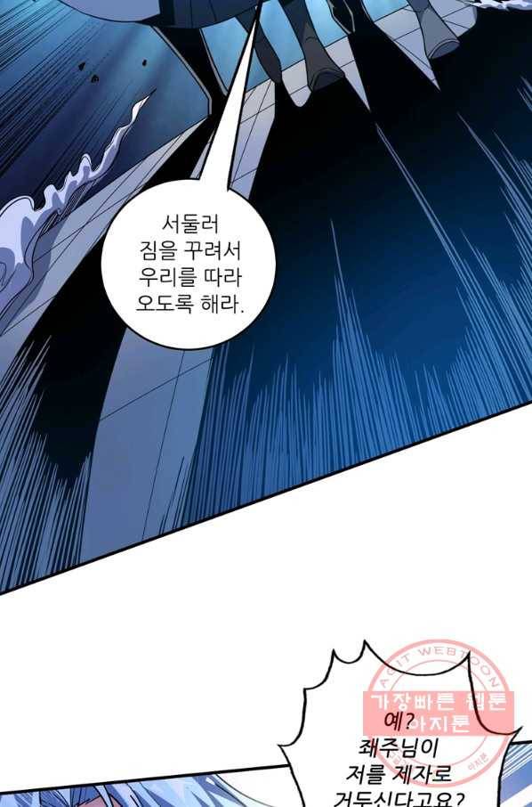 무영삼천도 39화 38