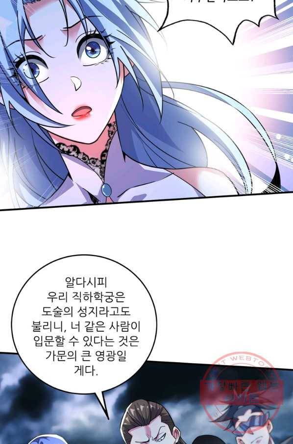 무영삼천도 39화 39
