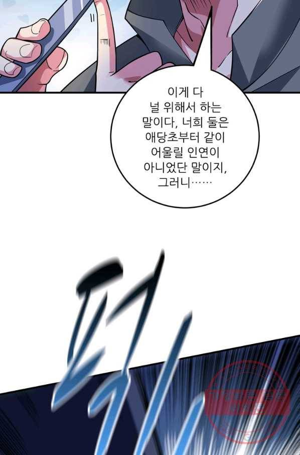 무영삼천도 39화 45