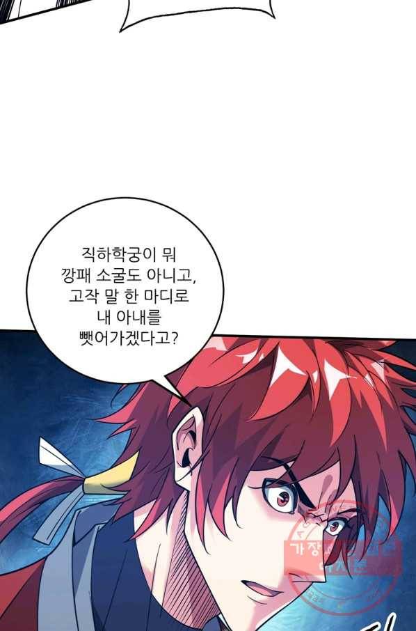 무영삼천도 39화 55