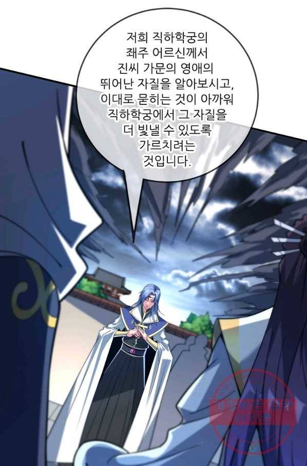 무영삼천도 39화 78