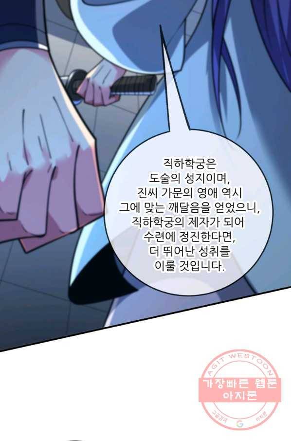 무영삼천도 39화 79