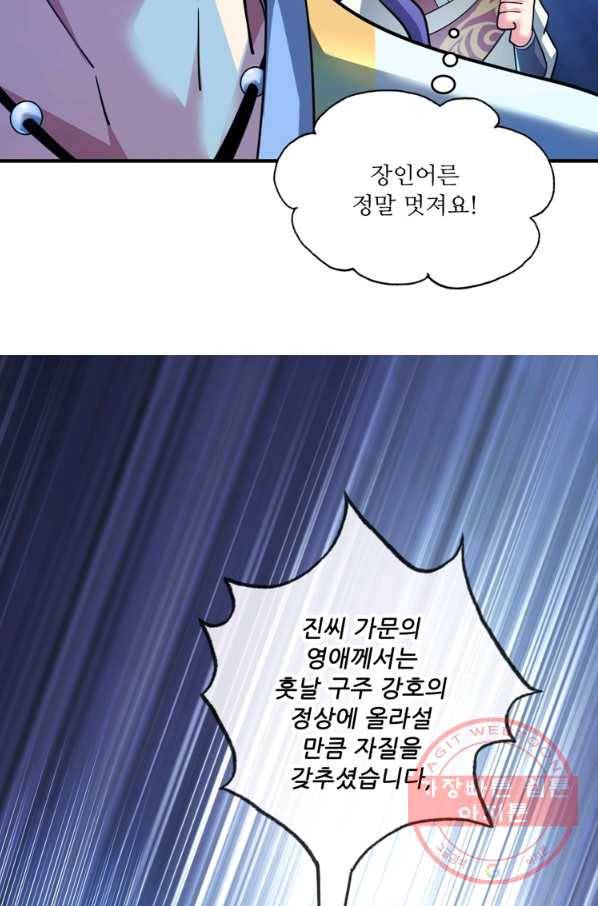 무영삼천도 39화 82