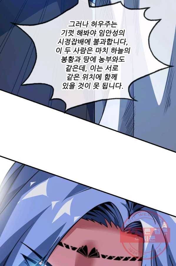 무영삼천도 39화 84