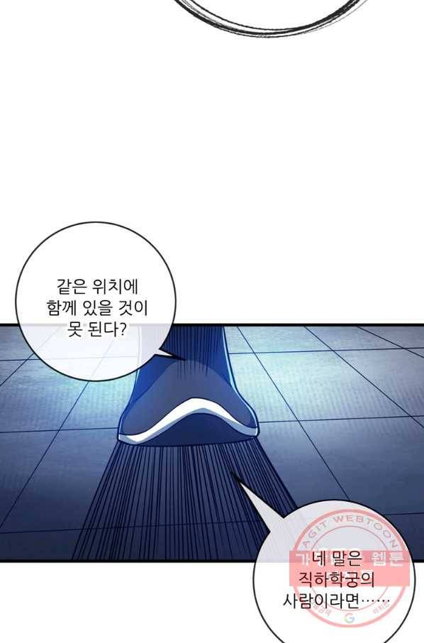 무영삼천도 39화 86