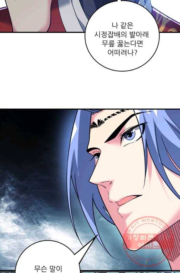 무영삼천도 39화 91