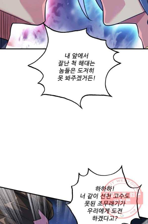 무영삼천도 39화 95