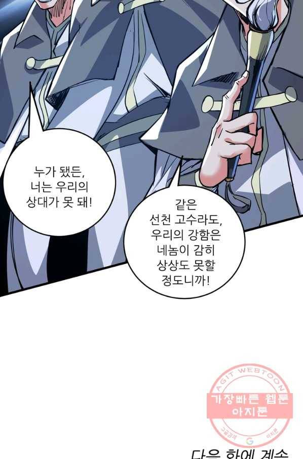 무영삼천도 39화 101