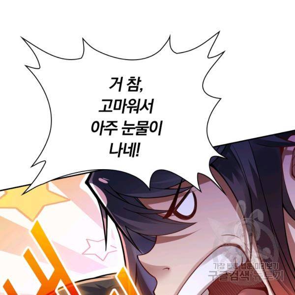 무적검역 26화 23