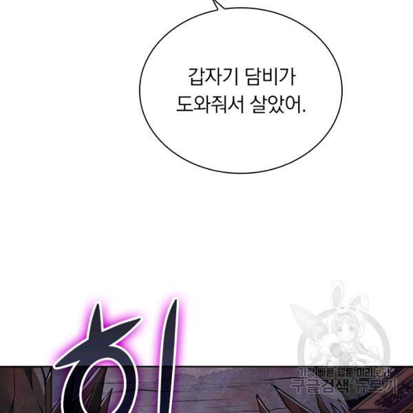 무적검역 26화 45