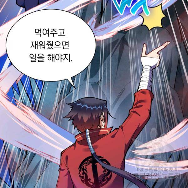 무적검역 26화 70